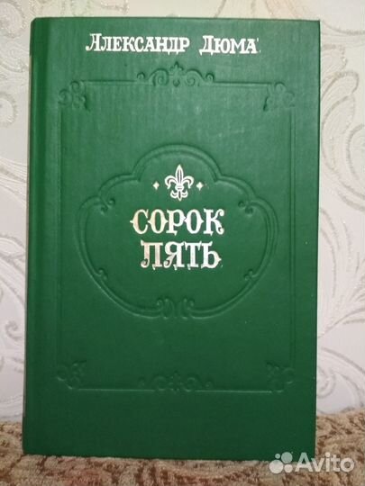 Книги 3шт.Дюма 