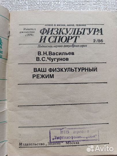 Физкультура И Спорт Знание 2/86