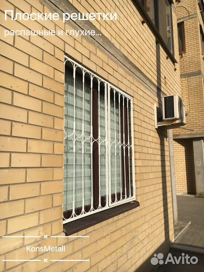 Решетки на окна