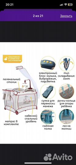 Манеж-кровать