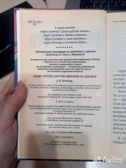 Книги Гарри Поттер росмэн 
