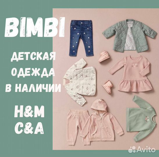 Детские вещи/ одежда H&M C&A