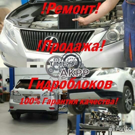 Ремонт Гидроблока для АКПП всех моделей