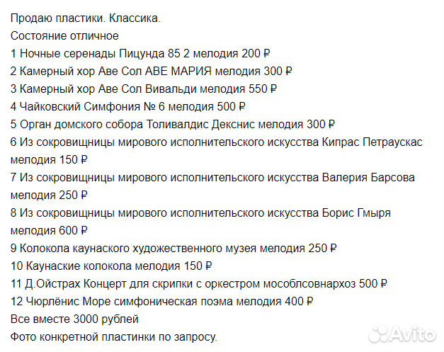 Виниловые пластинки классическая музыка