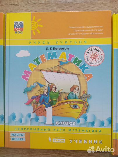 Учебники Математика Петерсон 1 класс