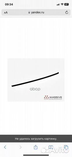 Молдинг лобового стекла 5N08543275AP