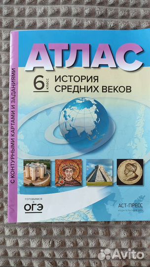 Атлас 6 класс 