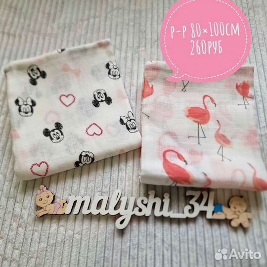 Муслиновые пеленки