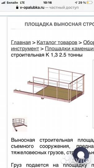 Продажа выносных площадок для каменщиков