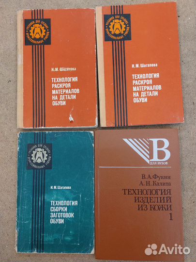 Учебники по изготовлению обуви