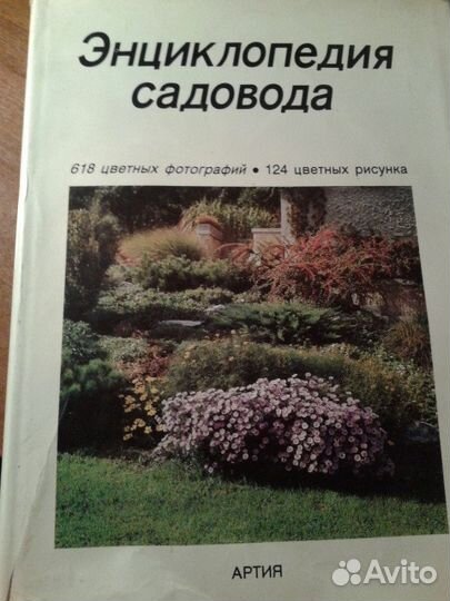 Энциклопедия садовода