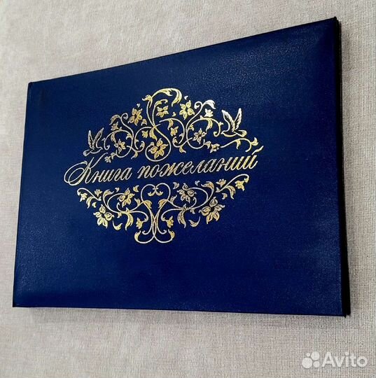 Книга для пожеланий на свадьбе