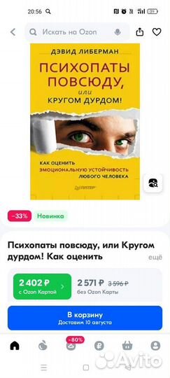 Книга Психопаты повсюду, или кругом дурдом