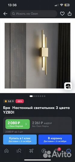 Настенный светильник бра