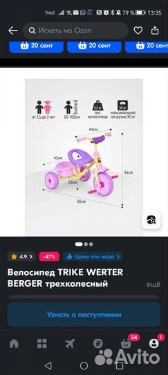 Трехколесный велосипед