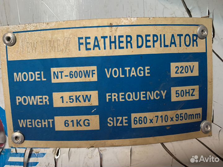 Перосъемная машина NT-600WF с подачей воды