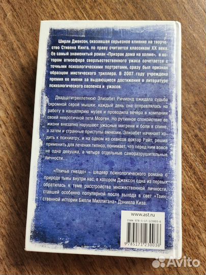 Ширли Джексон 