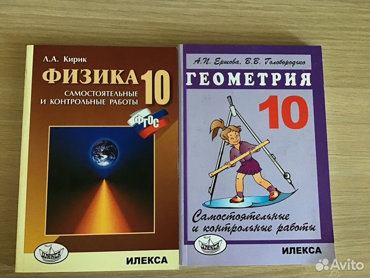 Физика 10 Кирик, геометрия 10 Ершова