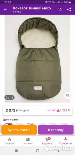 Теплый конверт