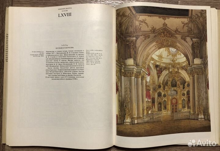 Альбом Виды залов Эрмитажа и Зимнего дворца