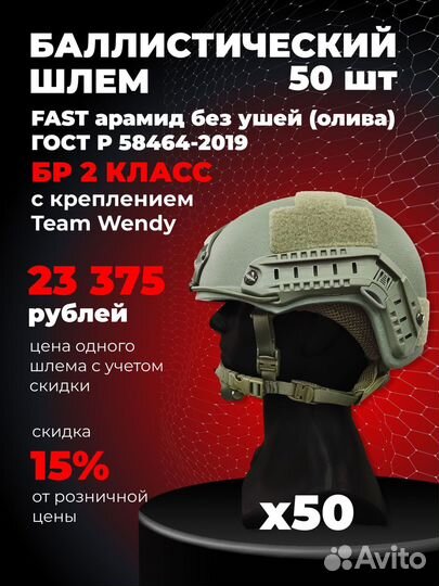 Баллистический шлем без ушей c Team Wendy опт