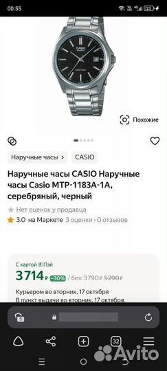 Часы casio