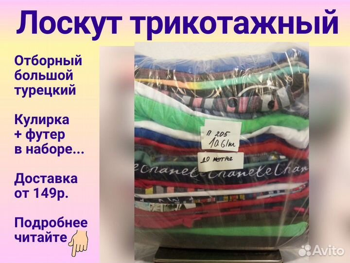 Лоскут трикотажный для шитья, на вес. Крупный