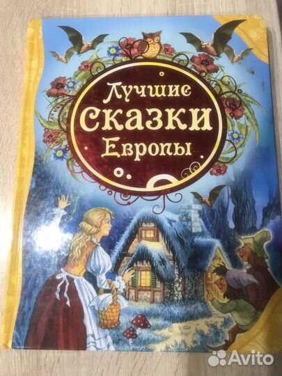 Большая книга сказок