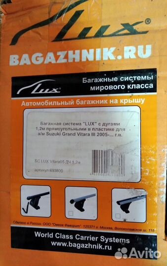 Багажник 