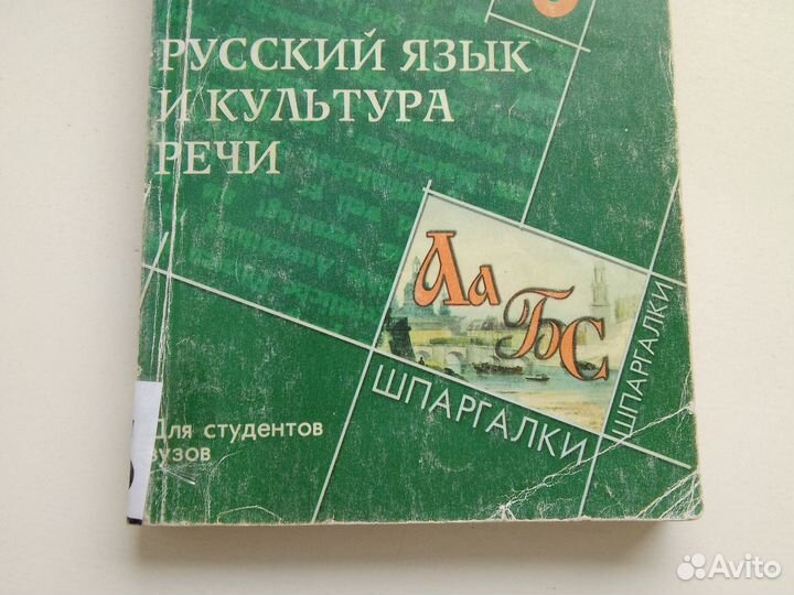 Русский язык и культура речи