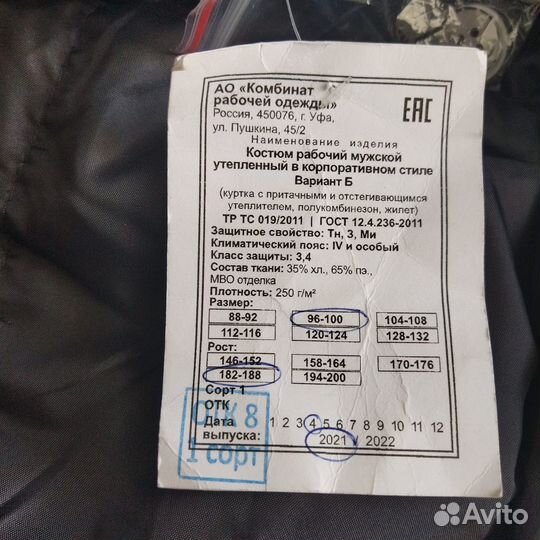 Спецодежда рабочая одежда зимняя мужская