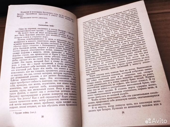 Девяносто третий год - В. Гюго