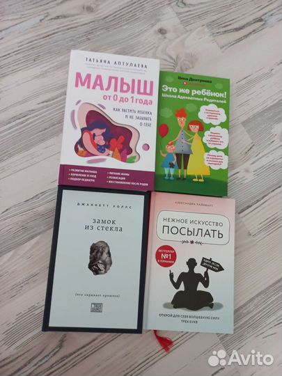 Книги Нежное искусство посылать Замок из стекла