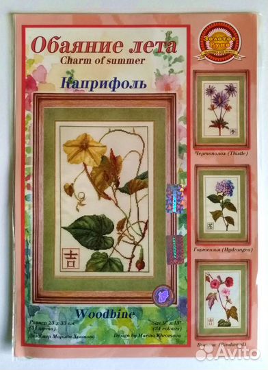 3 набора для вышивки Золотое Руно Обаяние лета