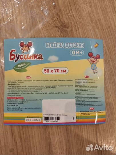 Клеенка детская 50*70