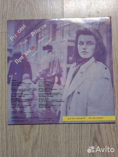 Принцесса / Для вас женщины винил