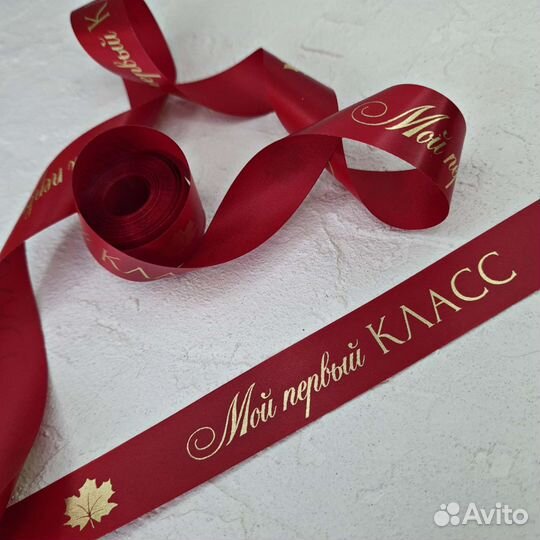 Лента к 1 сентября