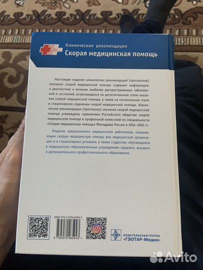 Справочник фельдшера