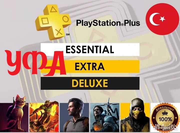 Пополнение баланса PlayStation Турция