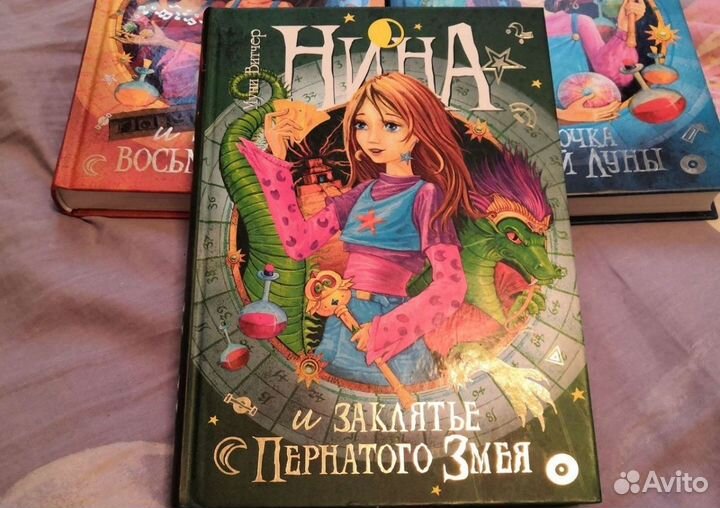 Книги Муни Витчер Нина