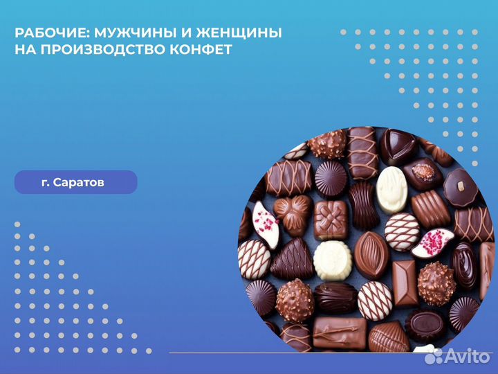 Рабочие На Производство Конфет Ежедневная Оплата