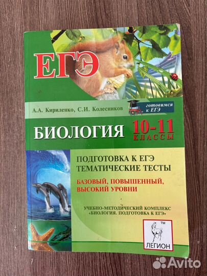 Биология подготовка к ЕГЭ 10-11 класс