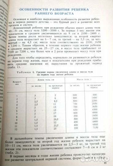 Книга Основы ухода за ребенком От 0 до 3