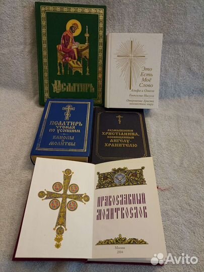 Книги церковные православные, Молитвослов