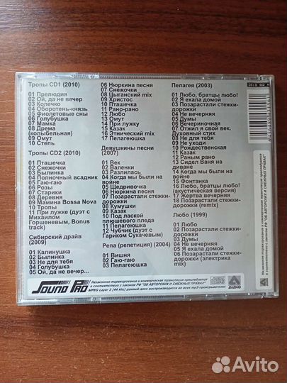Пелагея (диск mp3)