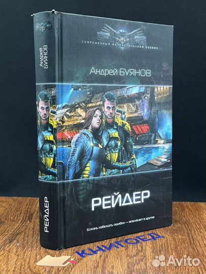 Бродяга Рейдер