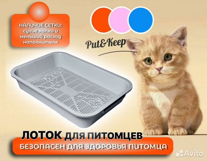 Лоток туалет для животных