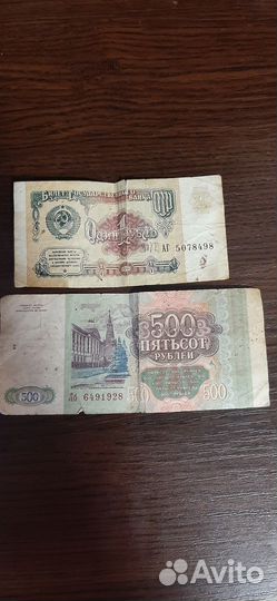 Бумажные деньги СССР