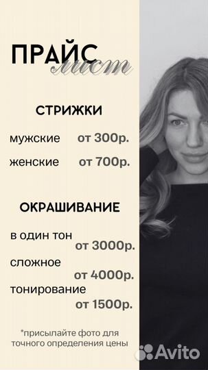 Услуги парикмахера универсал
