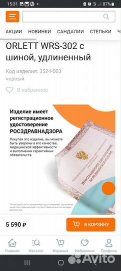 Ортез на лучезапястный orlett